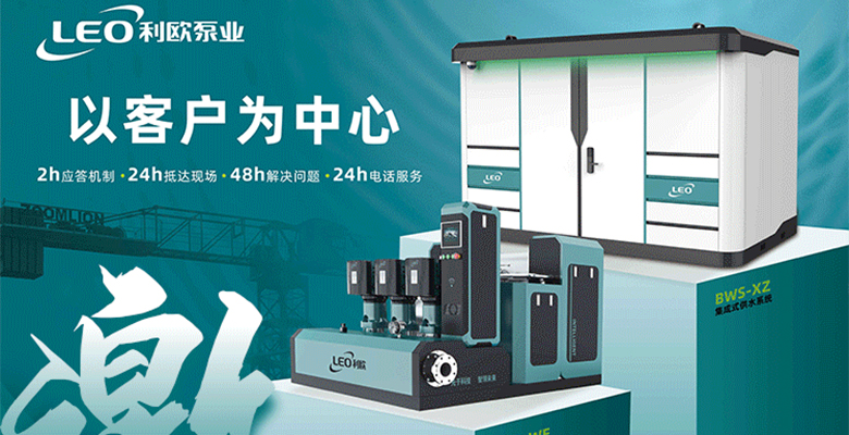 展讯 | 12月14-15日利欧泵业邀您相约第十六届中国城镇水务大会
