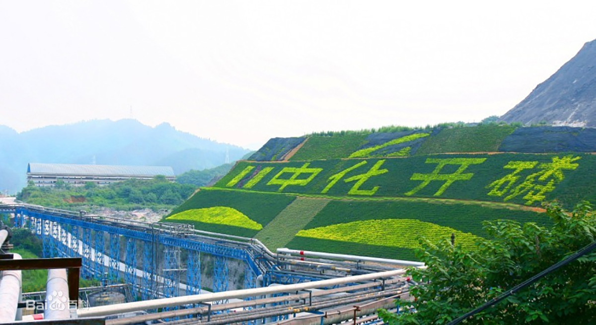 贵州开磷(集团)有限责任公司